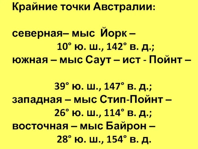 Мыс Йорк крайняя точка Австралии. Крайняя Северная точка Австралии. Точки крайних точек Австралии. Крайние точки Австралии крайние точки. Географические координаты крайних точек австралии 7