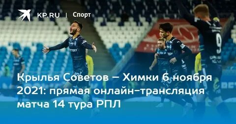 Какой счет крылья советов химки