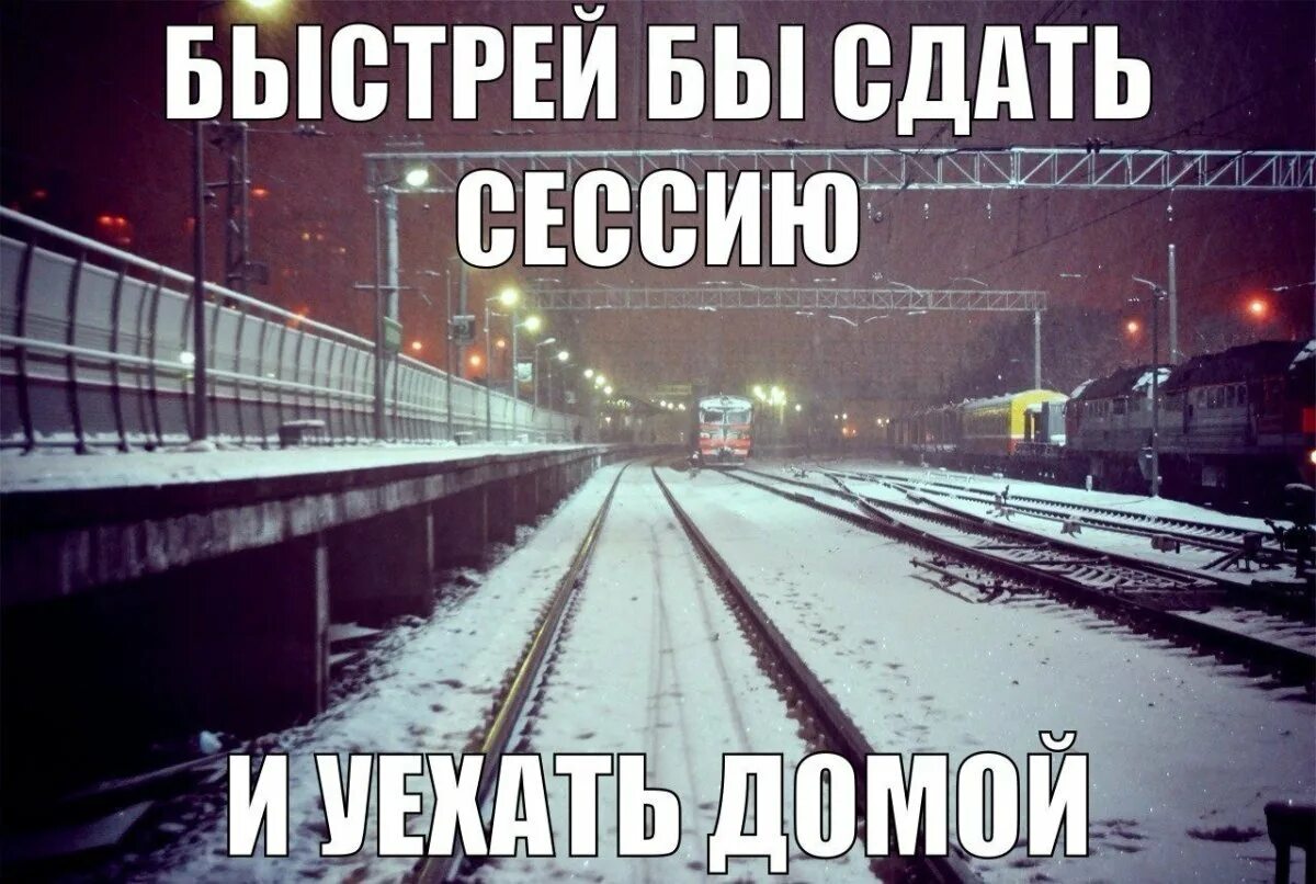 Уехала надпись. Скоро уезжаю. Хочется домой. Скоро я уеду домой. Вечером уезжать собиралась