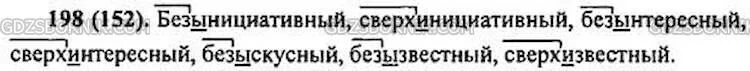 Русский язык 6 класс ладыженская упражнение 198. Номер 198 по русскому языку 6. Русский язык 6 класс упр 198. Для 6 класса упражнение номер 198 русский язык. Упр 198 4 класс 2 часть