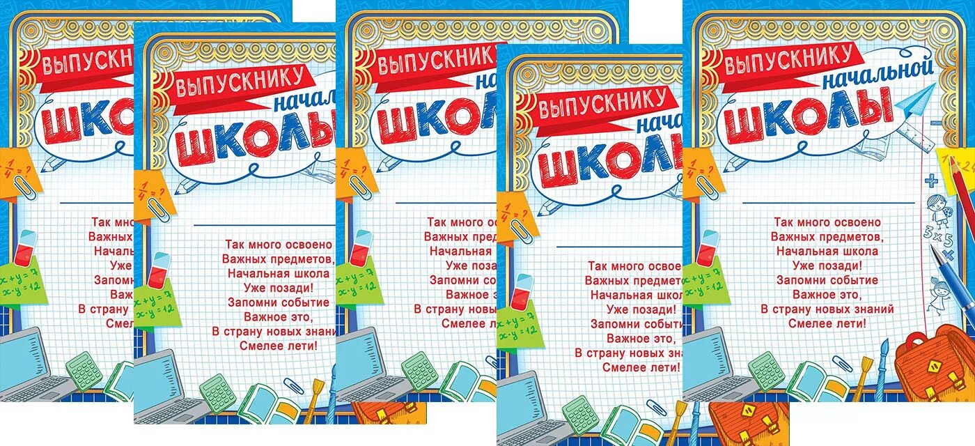 Выпускной начальной школы текст. Школьная грамота выпускнику начальной. Грамоты для выпускников 4 класса. Грамоты школьные выпускные начальная школа. Почетная грамота выпускнику начальной школы.