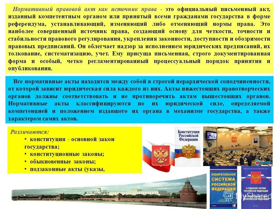 Нормативные акты деятельности органов государственной власти. Нормативно-правовой акт. Нормативные акты это акты.