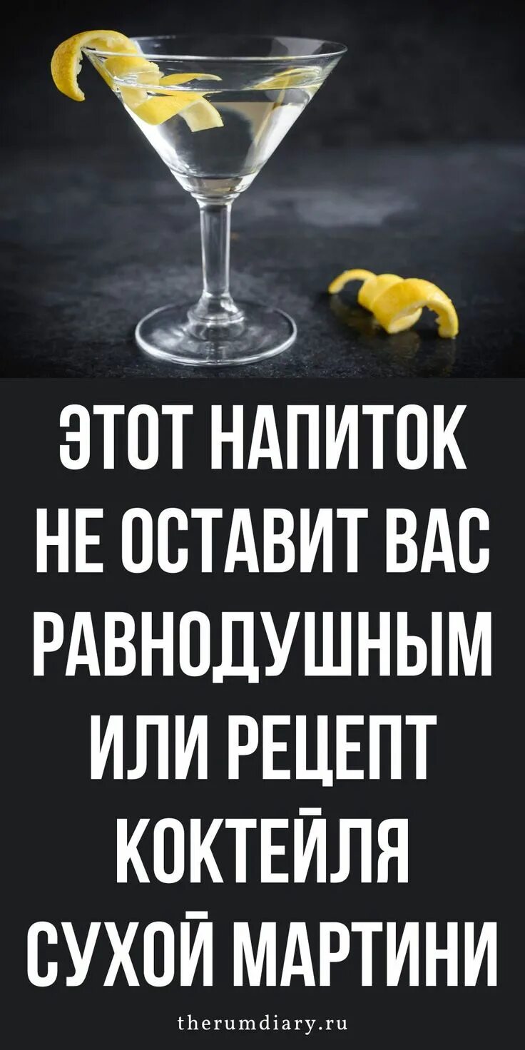 Рецепт мартини. Мартини коктейль. Рецепт мартини. Эпл мартини коктейль. Рецепт мартини.