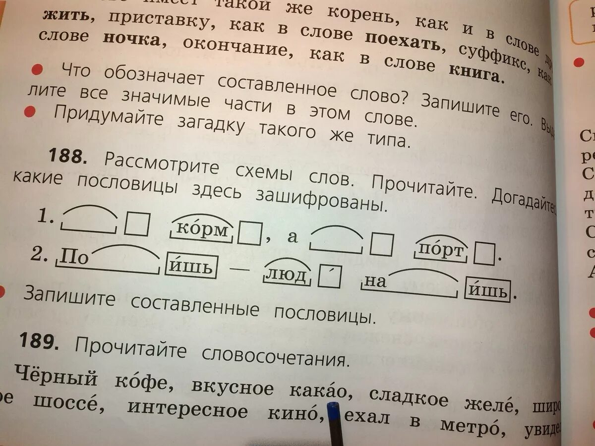 Выдели все в слове перестают. Значимые части слова. Приставка корень и окончание иш. Слова с корнем и окончанием. Суффикс как в слове ночка.