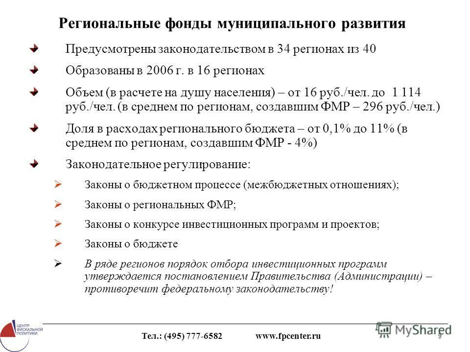 тел 495. презентация фармацевтической компании пример. факультет гос управления. слайд контактная информация. полис ответственности судовладельцев.