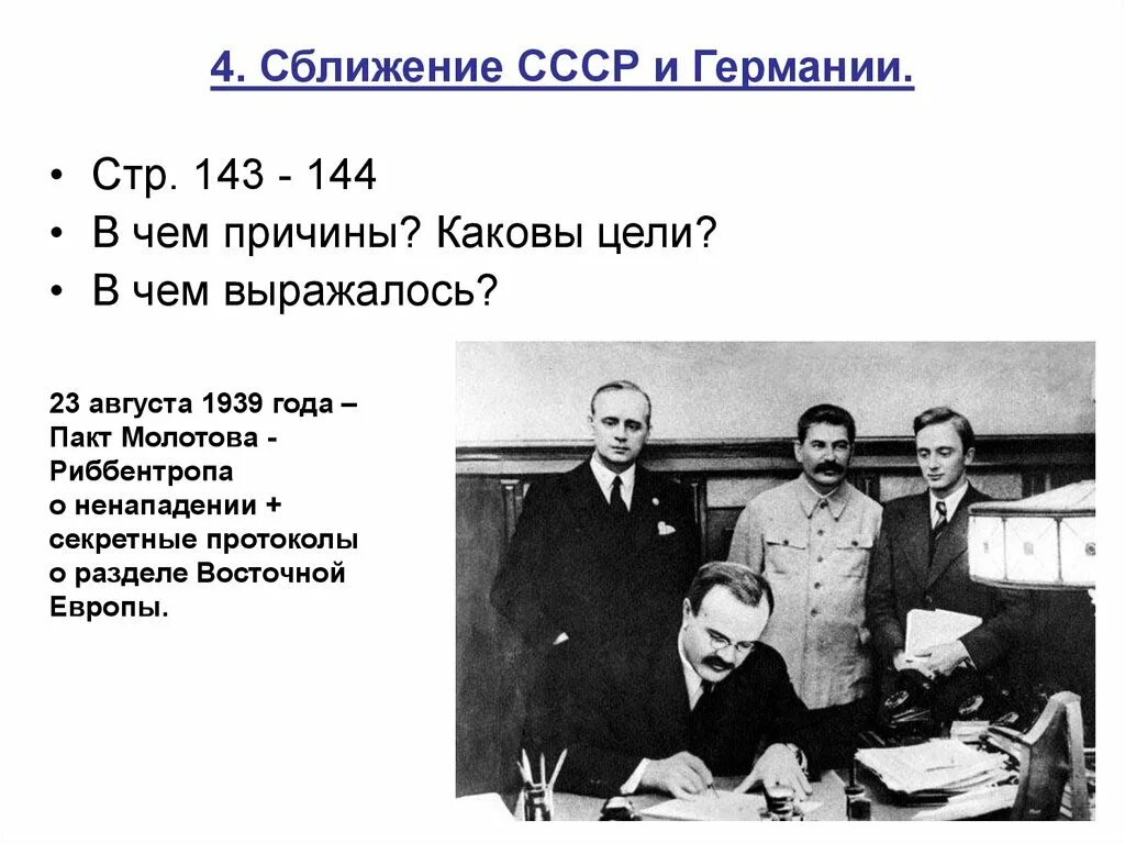 Договоры с германией 1939 года. Подписание пакта Молотова-Риббентропа. Подписание Молотов Риббентроп. 23 Августа 1939 пакт Молотова Риббентропа. 1939 Год пакт Молотова Риббентропа.