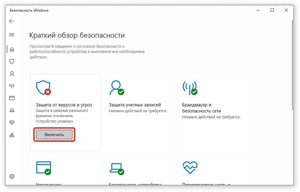 Как включить защиту в реальном времени. Как включить антивирус на windows. антивирус виндовс 10 встроенный. защитник виндовс 10 как включить. стандартный защитник виндовс 10.