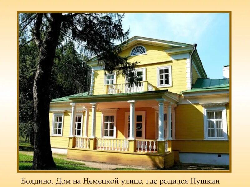 Село где жил пушкин