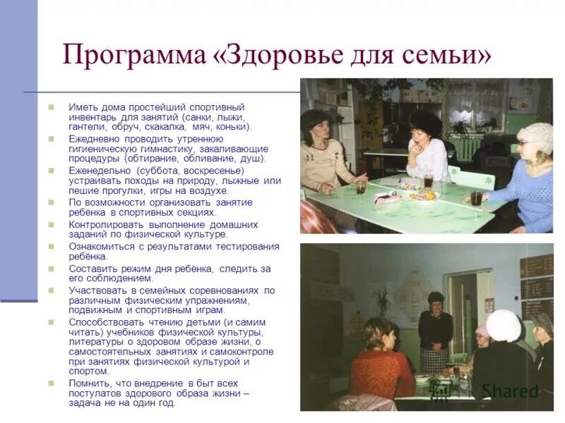 Выполнение программы здоровье. Выполнение программы здоровье. Формы физкультурно-оздоровительной работы в доо. Цель программы здоровье. Выполнение программы здоровье.