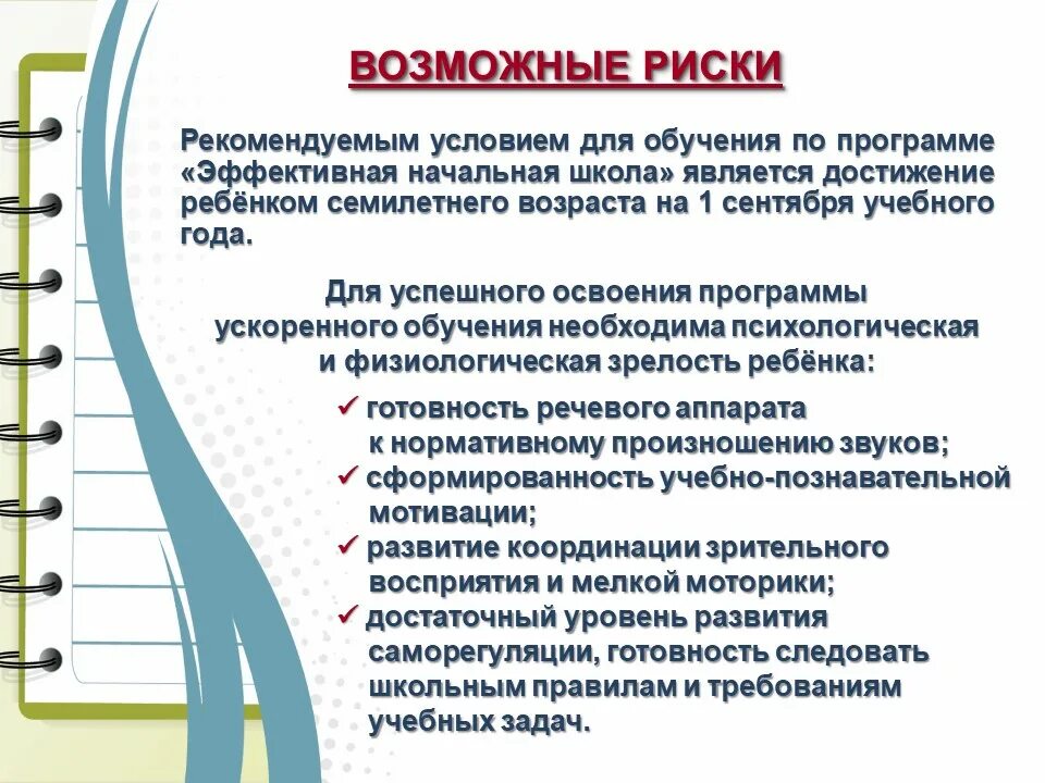 Типология программ лояльности. Эффективной программа будет. Маркетинг микс коммуникации. Блок-схема электронного документооборота на предприятии. Основные этапы программы адаптации персонала.