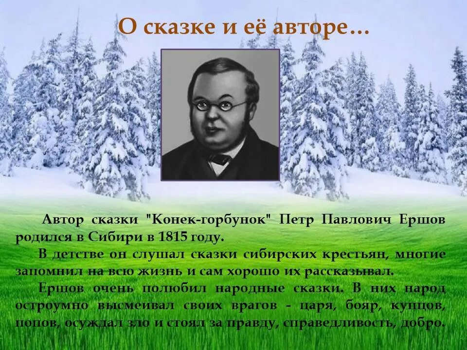 Сказки великих писателей. Писатели сказок. Сказки писателей России. Писатели русских народных сказок.