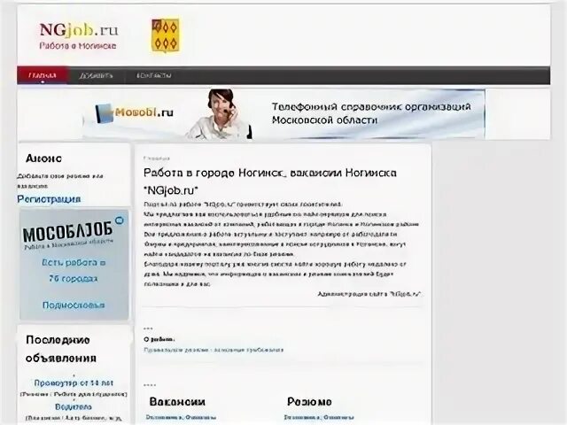 Свежие вакансии г ногинска