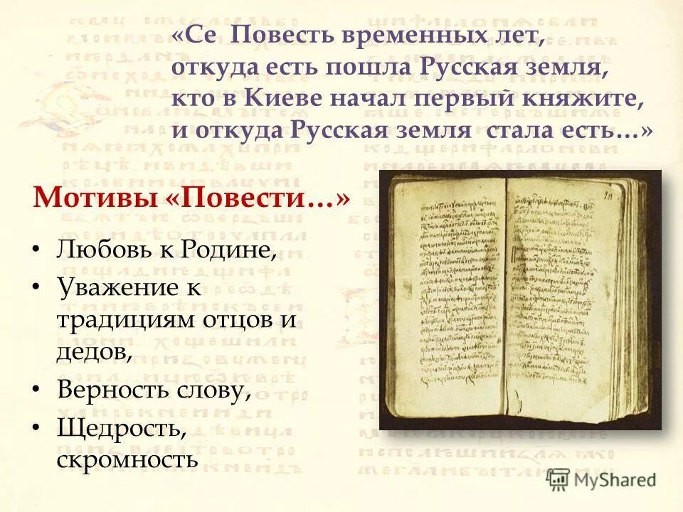 Литература повесть временных лет. Повесть временных лет 9 век. Повесть временных лет Автор. Повесть временных лет краткое. Повесть временных лет краткий пересказ.