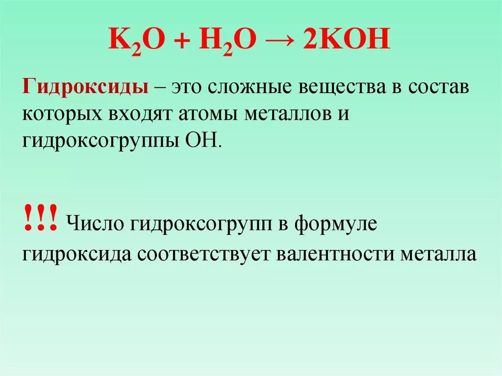 Гидроксиды 8 класс конспект. Гидроксиды основания 8 класс химия. Гидроксиды основания формулы. Гидроксид это в химии. Гидроксиды определение.