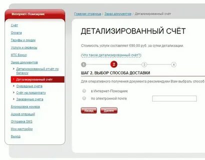 Как узнать звонки на мтс