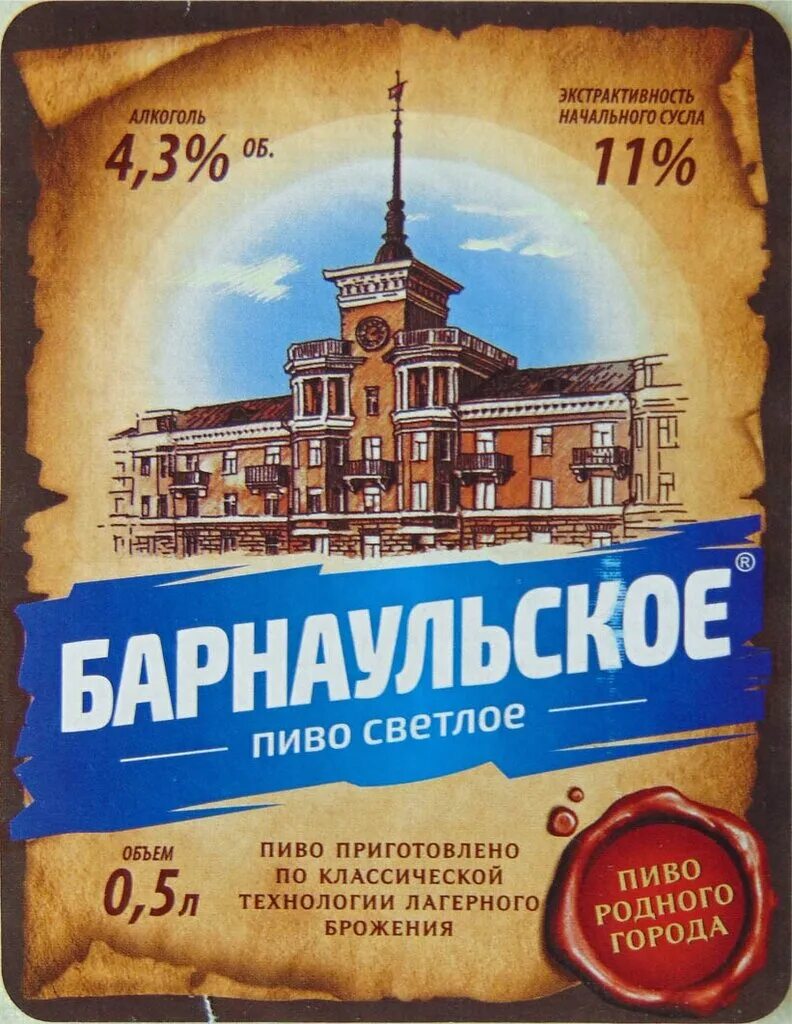 Купить пиво в барнауле