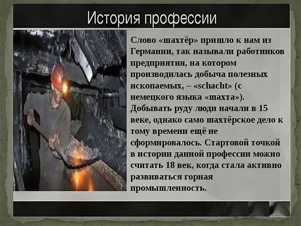Почетный труд шахтёра - презентация онлайн
