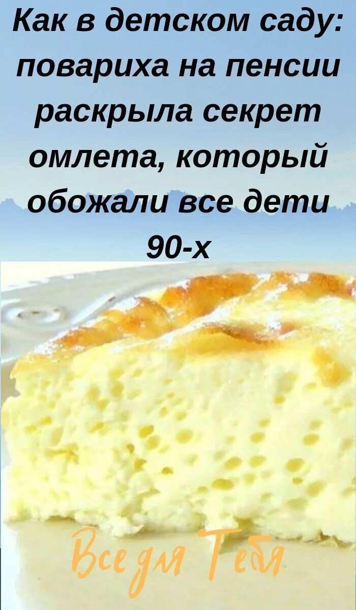 Омлет на 1 яйцо сколько. Пышный омлет. Пышный омлет в духовке с молоком. Омлет в духовке на молоке пышный. Омлет в детском саду.