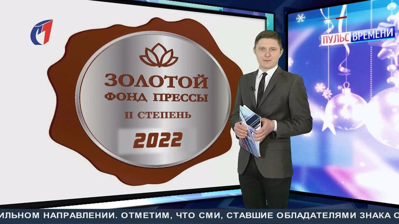 Золотой фонд прессы. Золотой фонд прессы 2022. Знак золотой фонд прессы. Золотой фонд прессы 2021.