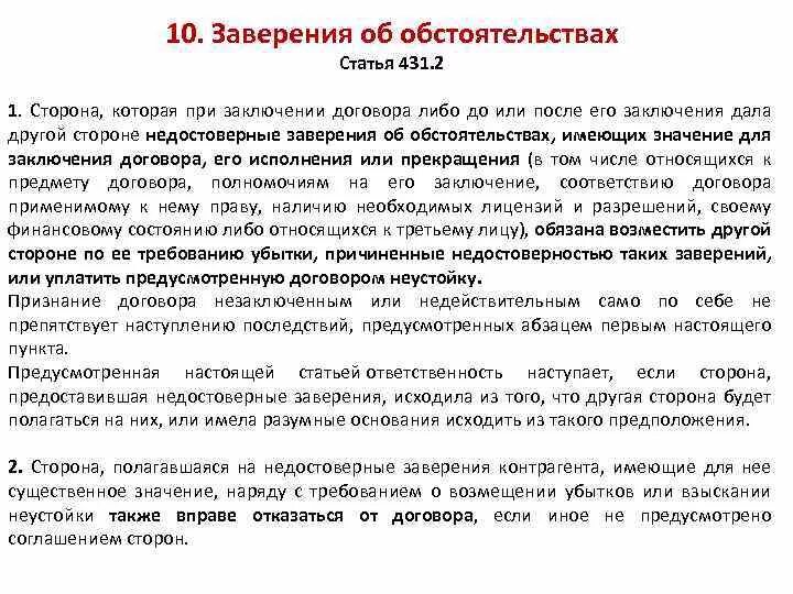 На отношения возникшие до его заключения