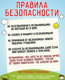 Правила безопасной в школе