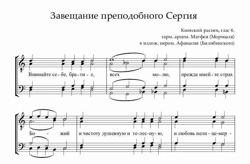Прокимен воскресный глас 7 ноты. Гласы киевского распева ноты. Гласы киевского распева ноты. Тропарь пасхи ноты глас 6. Свете тихий валаамский распев ноты.
