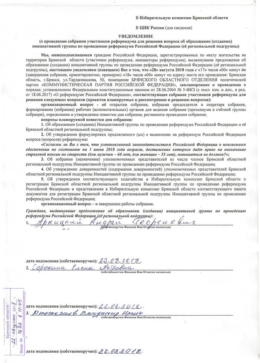 в завершении собрания