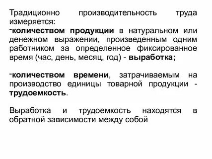 В чем измеряется производительность