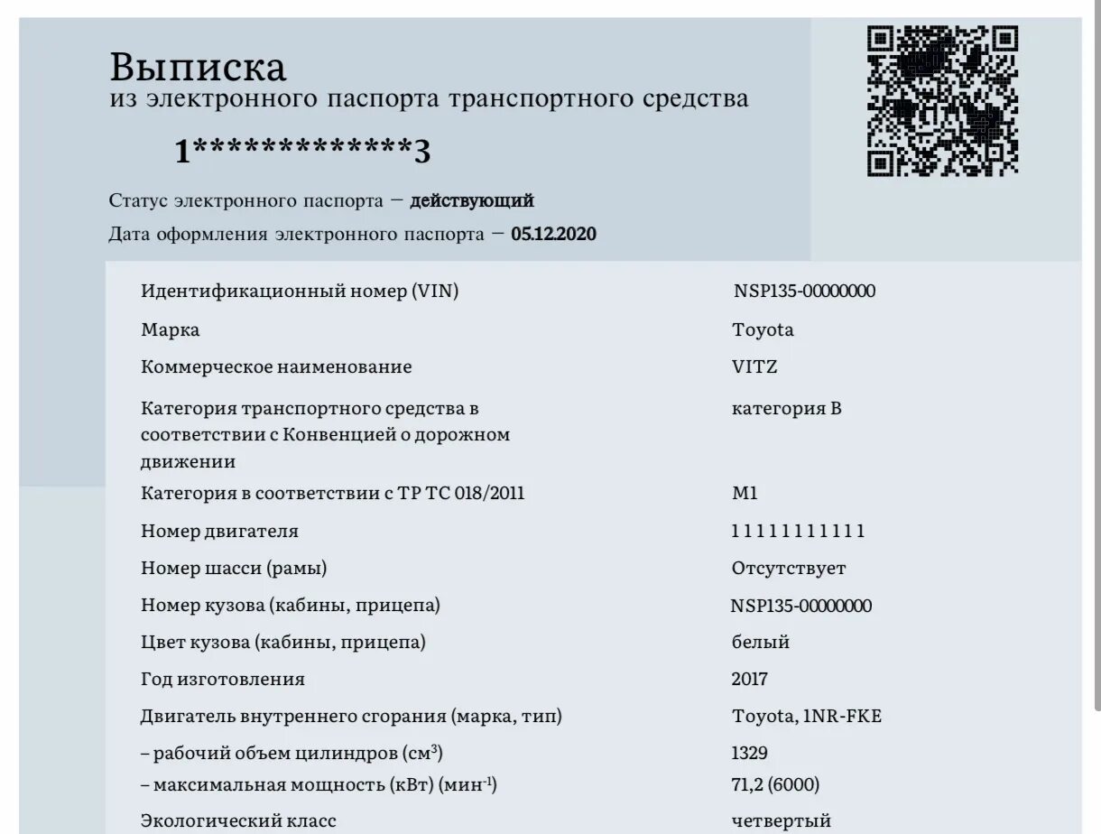 Электронный ПТС образец. Образец электронного ПТС на автомобиль. Электронный птс россии