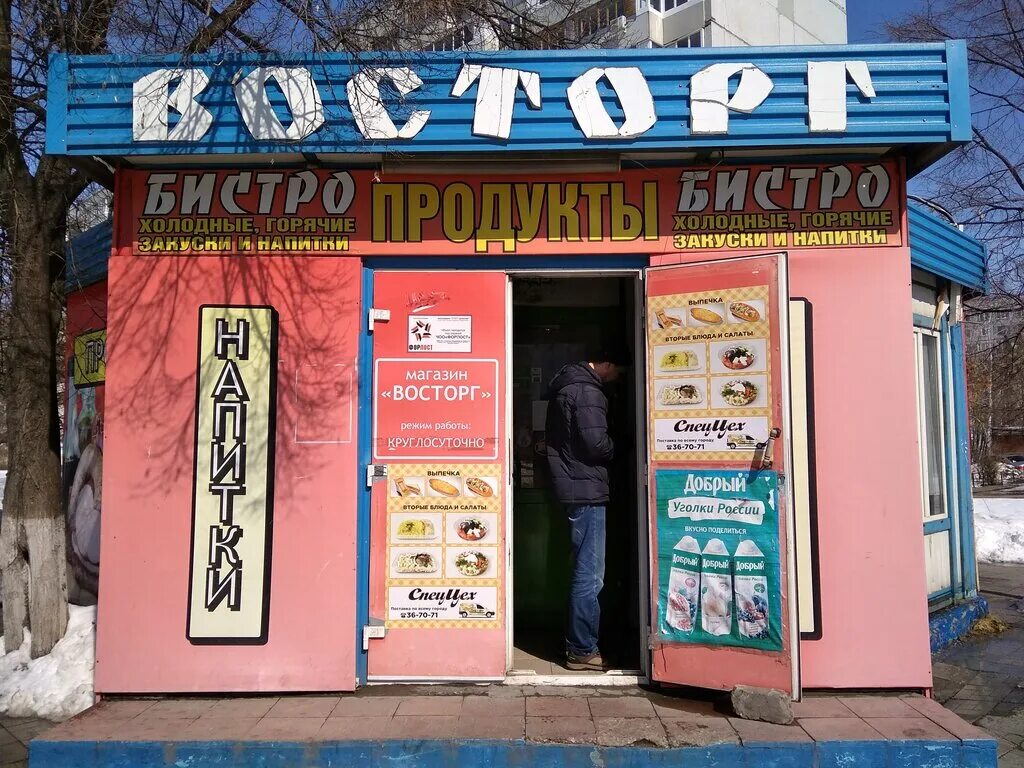 Восторг график работы. Восторг график работы. Восторг график работы. Режим работы макет. Магазин восторг сафоново.