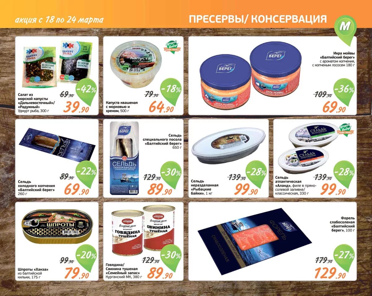 рыбный магазин каталог. рыба в монетке магазин. рыбный магазин каталог. рыбные продукты в магазине. скидки в рыбном магазине.
