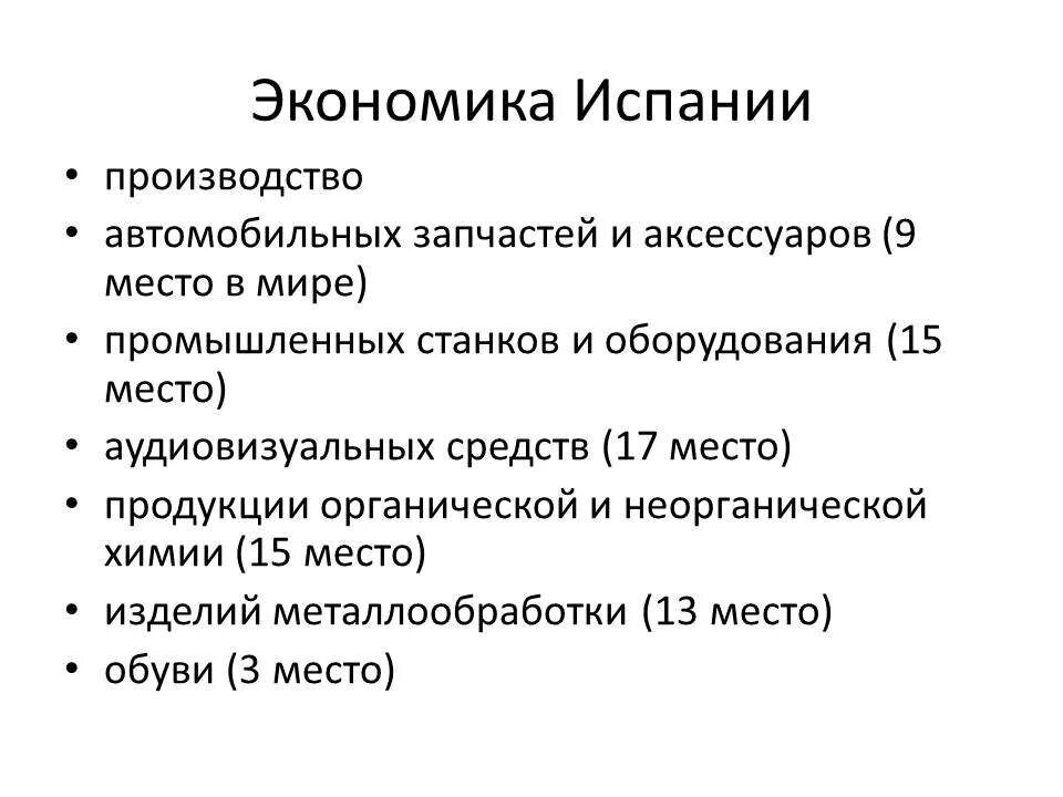 Особенности экономического развития испании. Особенности экономики Испании. Экономические проблемы Испании. Экономическое развитие Испании. Экономика Испании презентация.