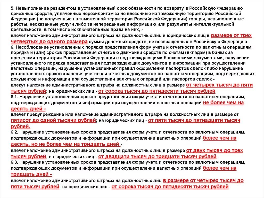 Валютный отчет. Возврат денежных средств сроки возврата. Порядок оформления операций по возврату сумм. Формы учета и отчетности по валютным операциям.. Установленный срок.