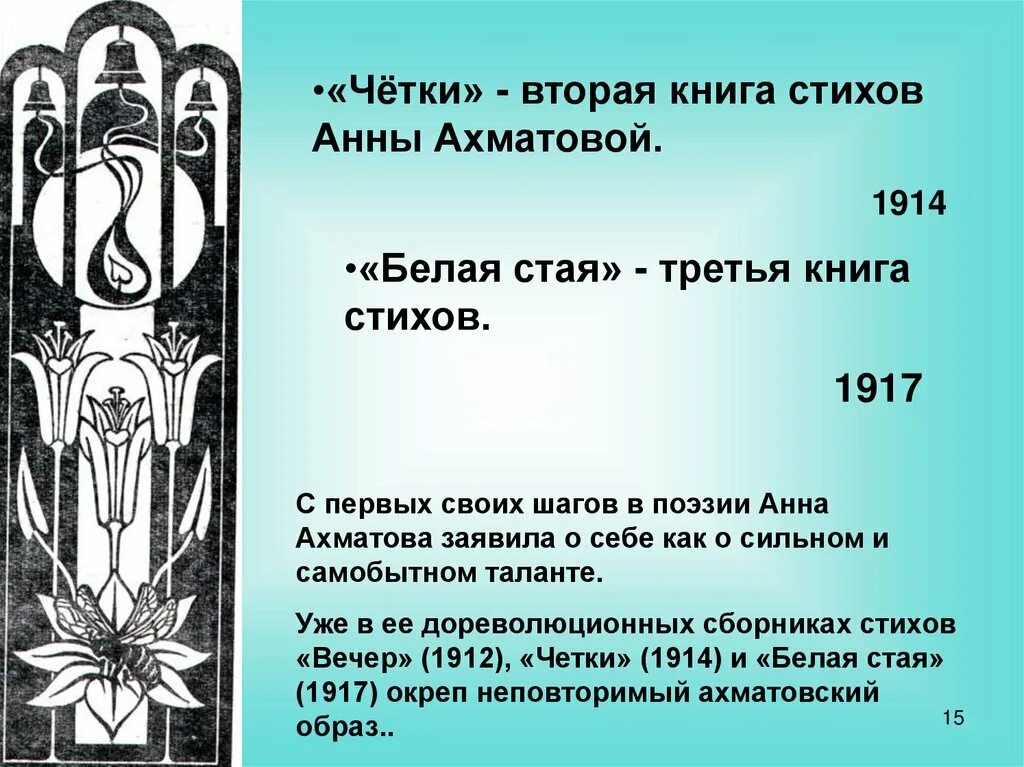 Как называется два первых поэтических сборника ахматовой