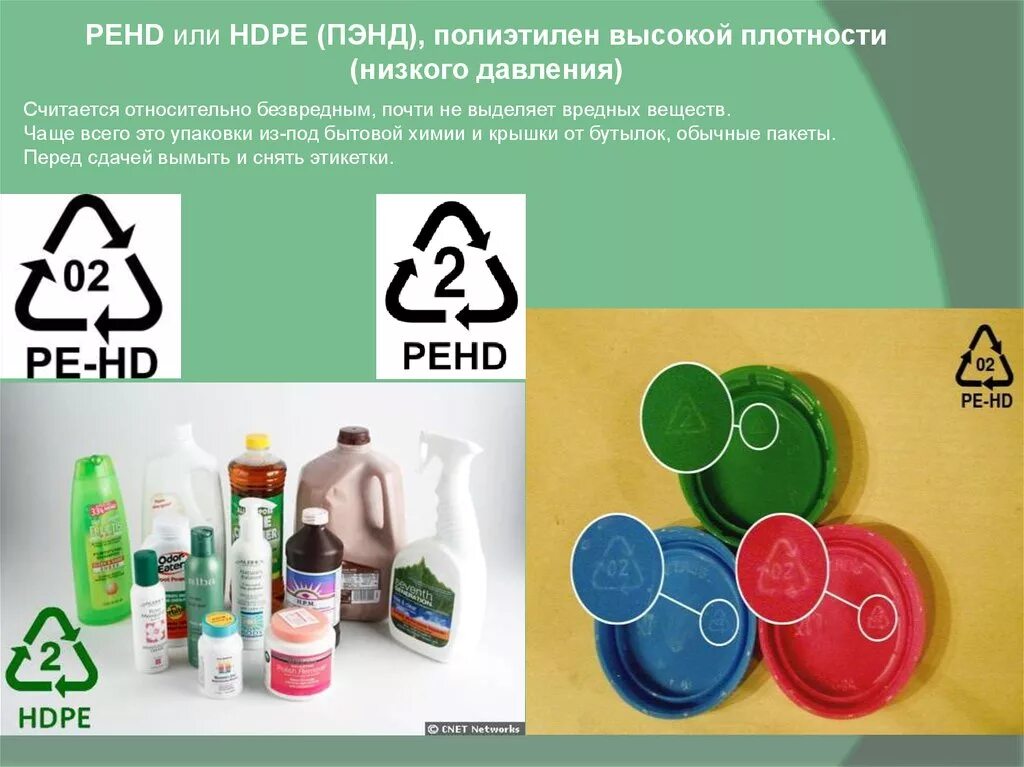 PEHD (HDPE) – полиэтилен высокой плотности. HDPE или PEHD полиэтилен высокой плотности. HDPE 2 пластик. Hdpe что это