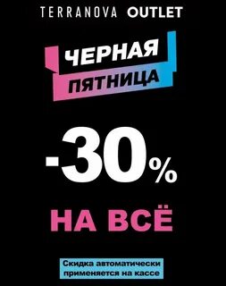 Сегодня 30 пятница