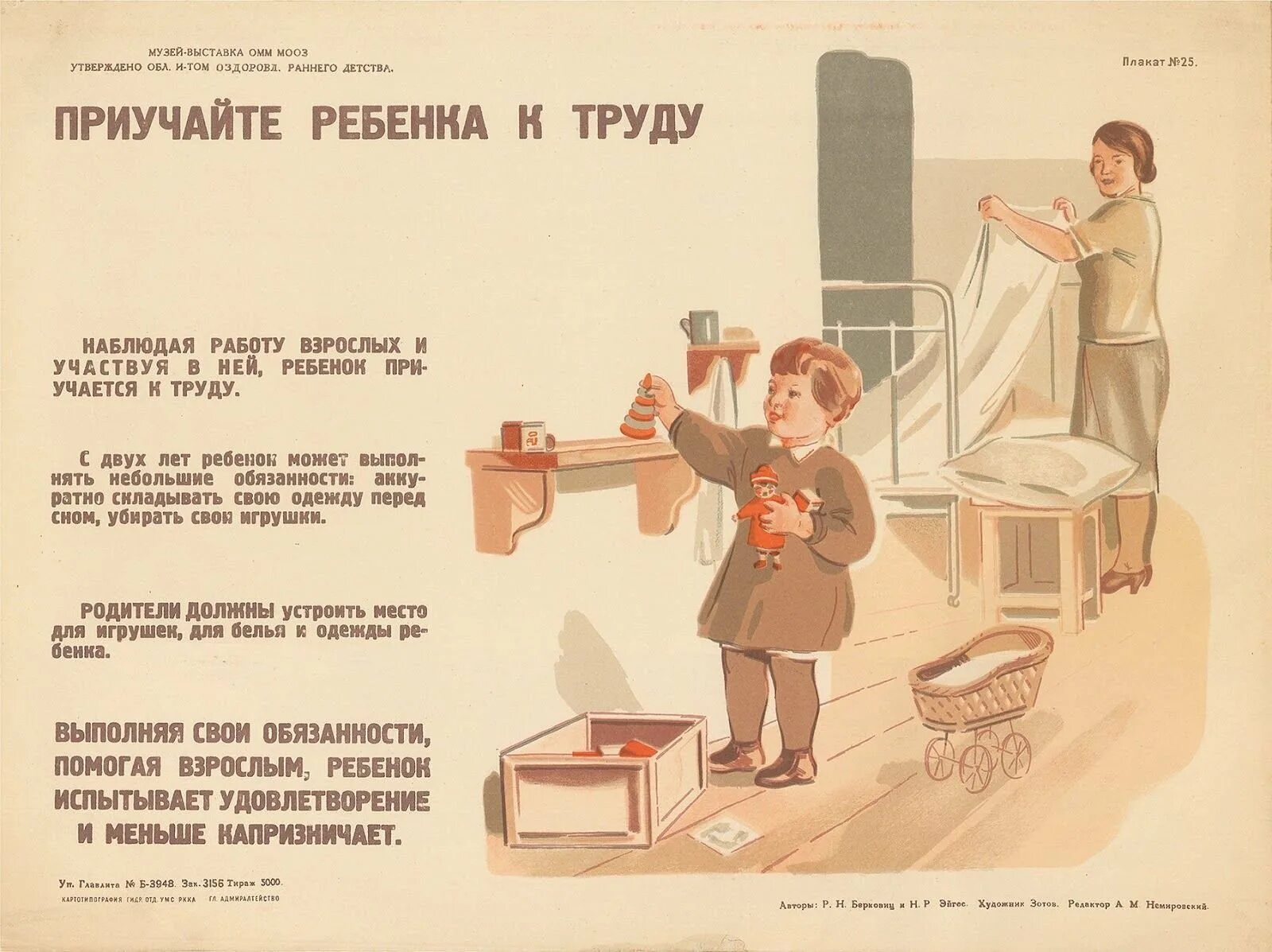 Труд должен приносить. Советские плакаты. Советские воспитательные плакаты. Советские плакаты про труд. Плакаты СССР дети.