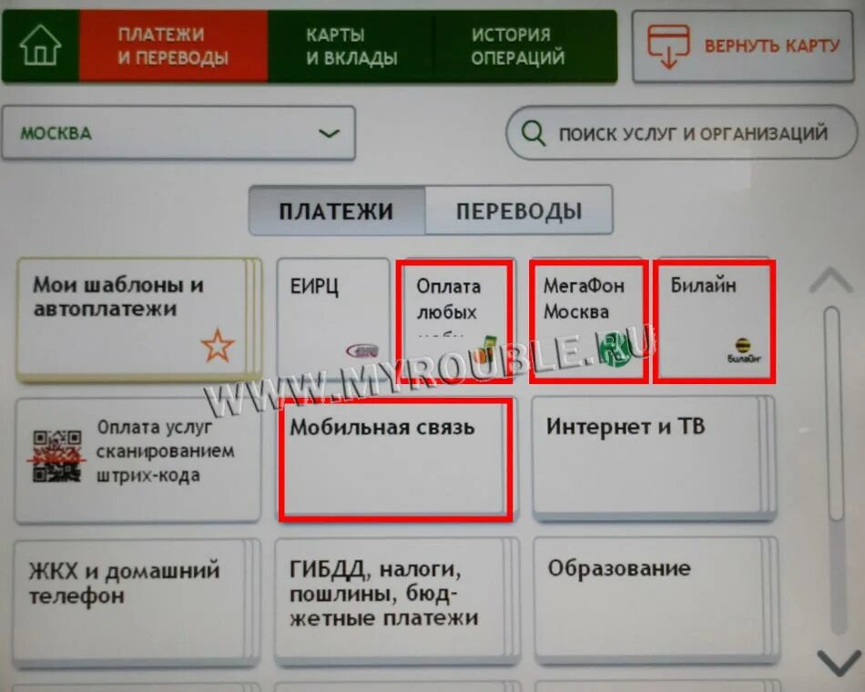 Меню банкомата. Меню банкомата Сбербанка. Терминал Сбербанка платежи и переводы. Платежи и переводы через Банкомат. Как пополнить телефон через банкомат