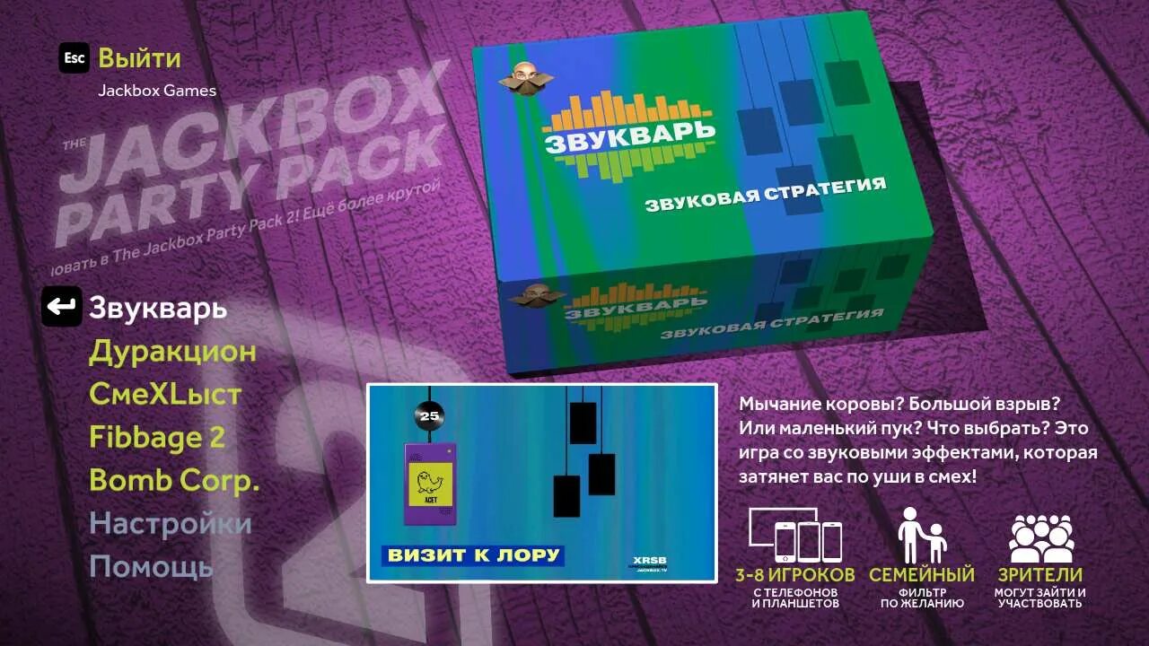 Jackbox Party Pack 1. The Jackbox Party Pack 8. Русификатор Jackbox Party Pack 3. Дуракцион Jackbox. Русский jackbox party 3