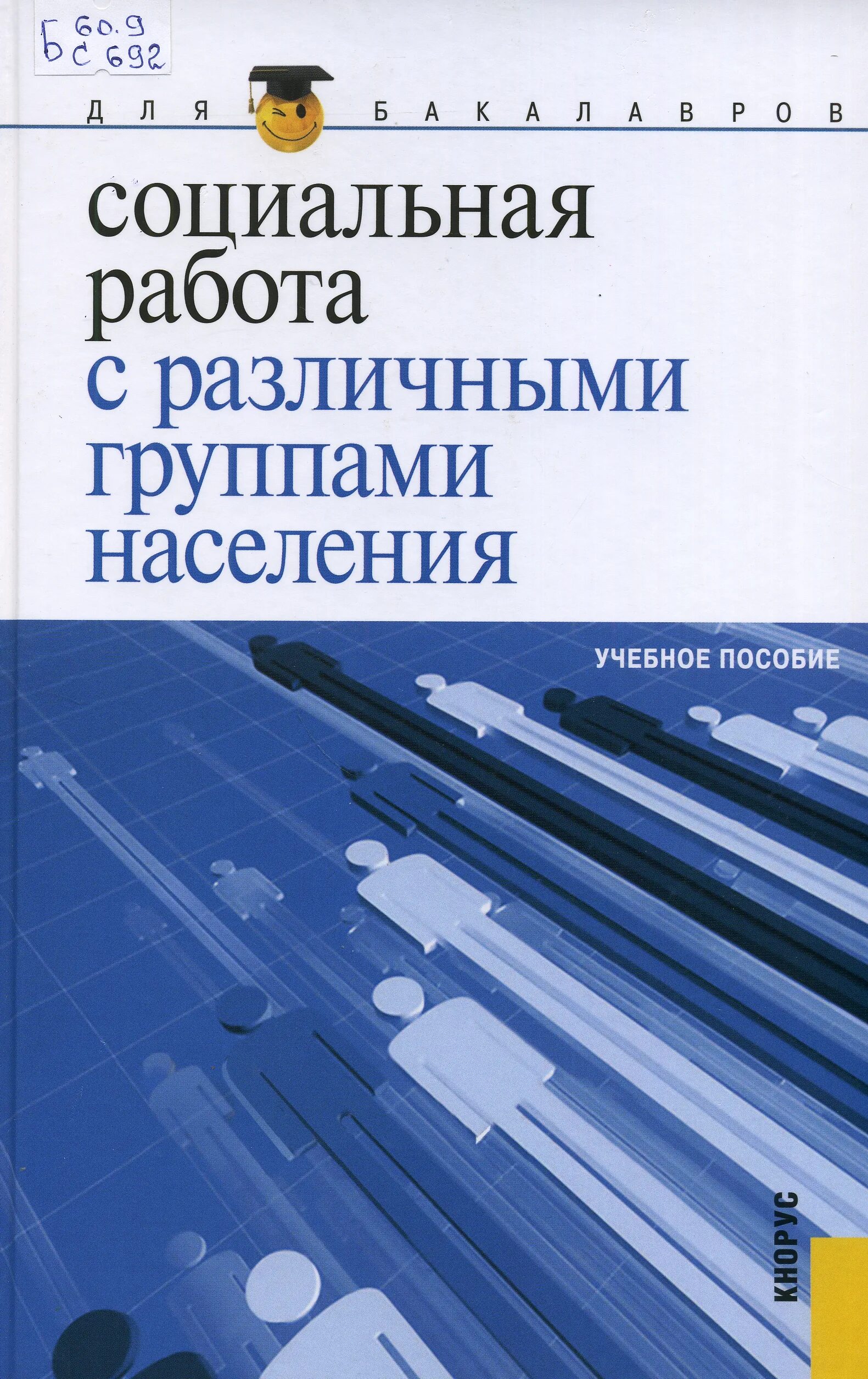 Книга социальная работа. Федеральный закон о занятости населения. Правовые основы занятости населения. Меры социальной поддержки. Социальная защита пособия детям.