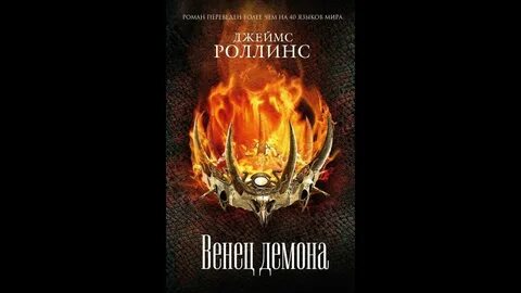 Венец аудиокнига