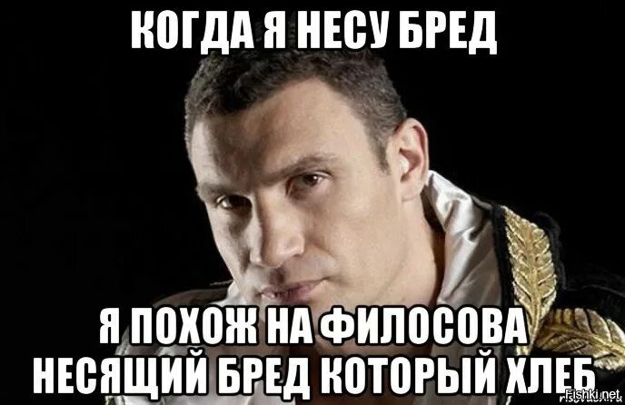 Почему бред несут. Кличко Мем. Бред мемы. Бред бредовый. Несу бред Мем.