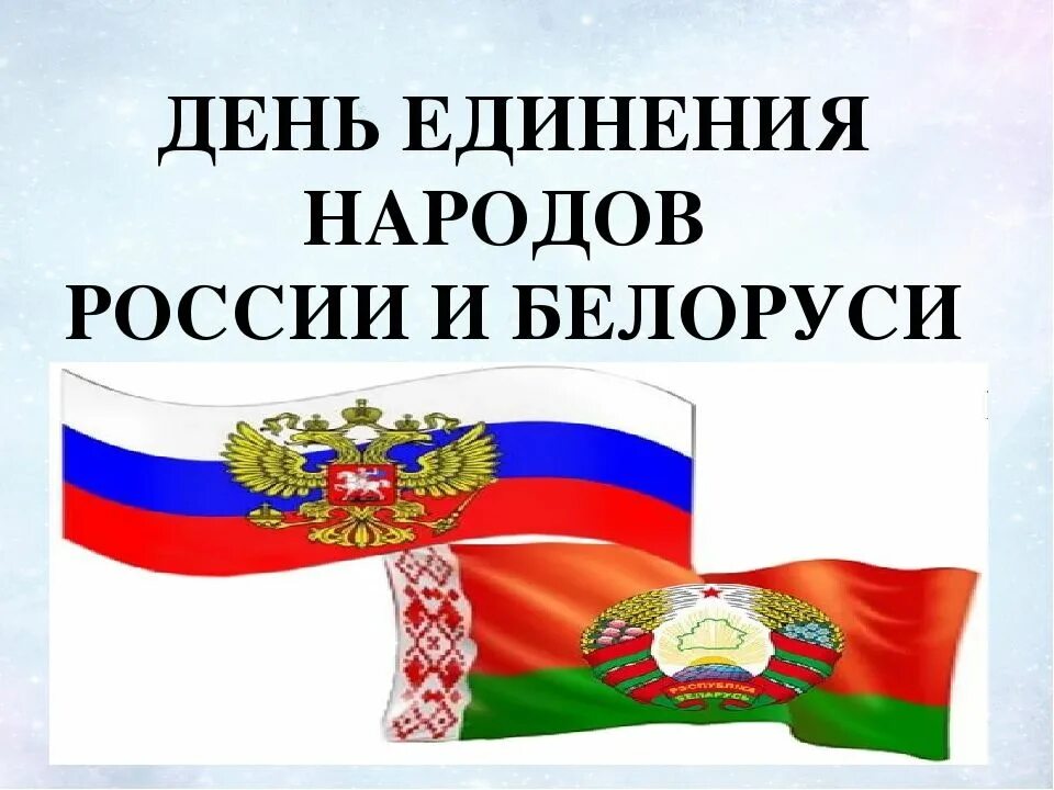 Беларусь и россия информационный час