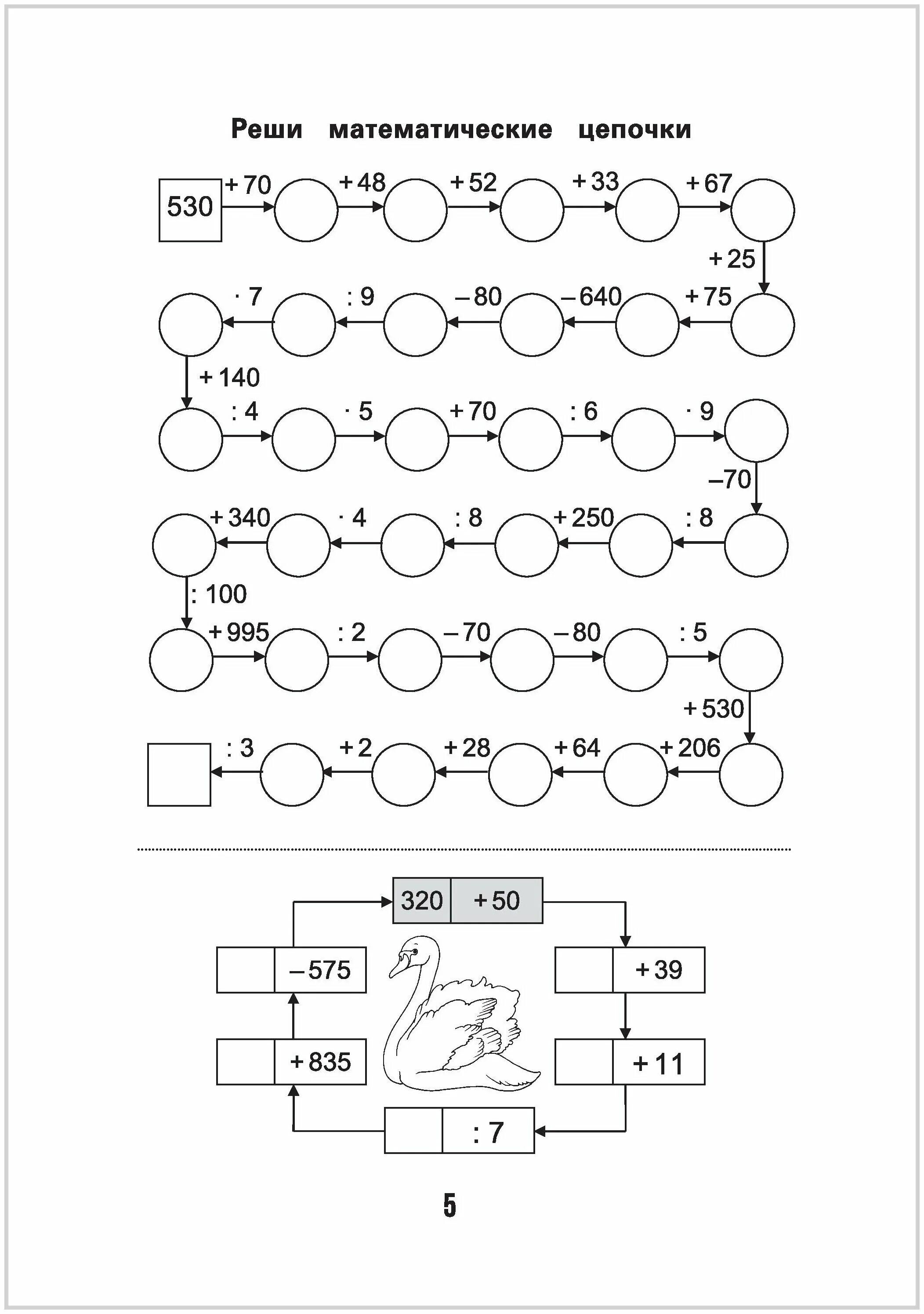 Реши цепочку примеров 1 класс. Реши цепочку примеров. Устный счет 3 класс цепочки примеров. Реши цепочку примеров 2 класс. Устный счет цепочка 4 класс.