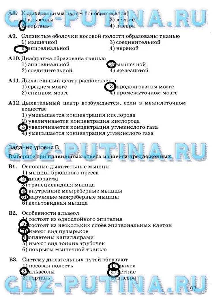 Ответы по биологии 8 класс сонин. Практические задания по биологии 8 класс Сонин, Агафонова. Гдз по биологии 8 Сонин. Биология 8 класс рабочая тетрадь Сонин гдз. Гдз по биологии 8 класс рабочая тетрадь Сонин.