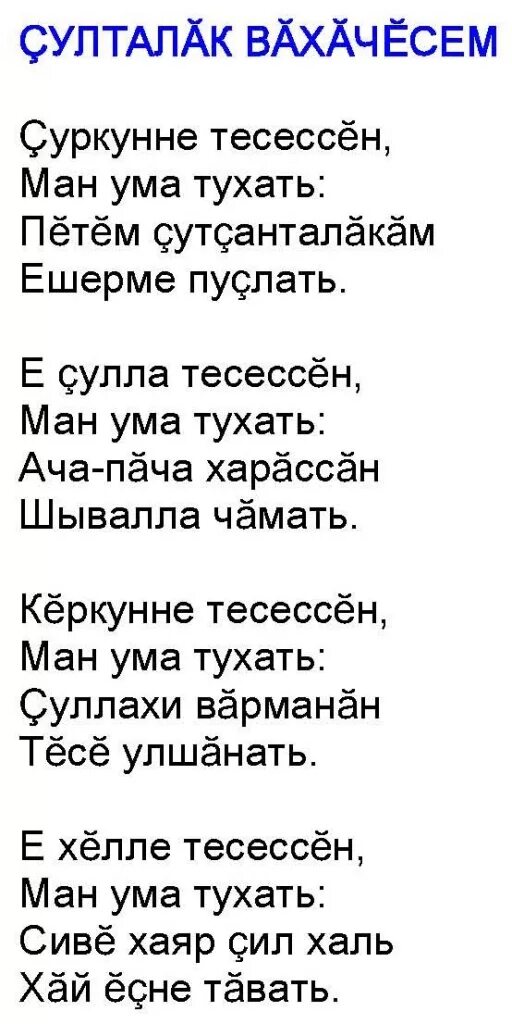 Анне эсе ир. Стихи на чувашском языке. Стихи про осень на чувашском языке. Стихи на чувашском языке для детей. Короткие стихи на чувашском языке.