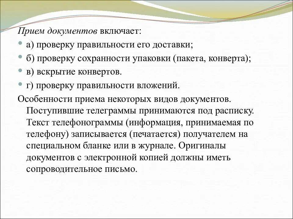 Прием документов включает:. Приём поступающей документации. Стадия приема документа. Этапы приема документов