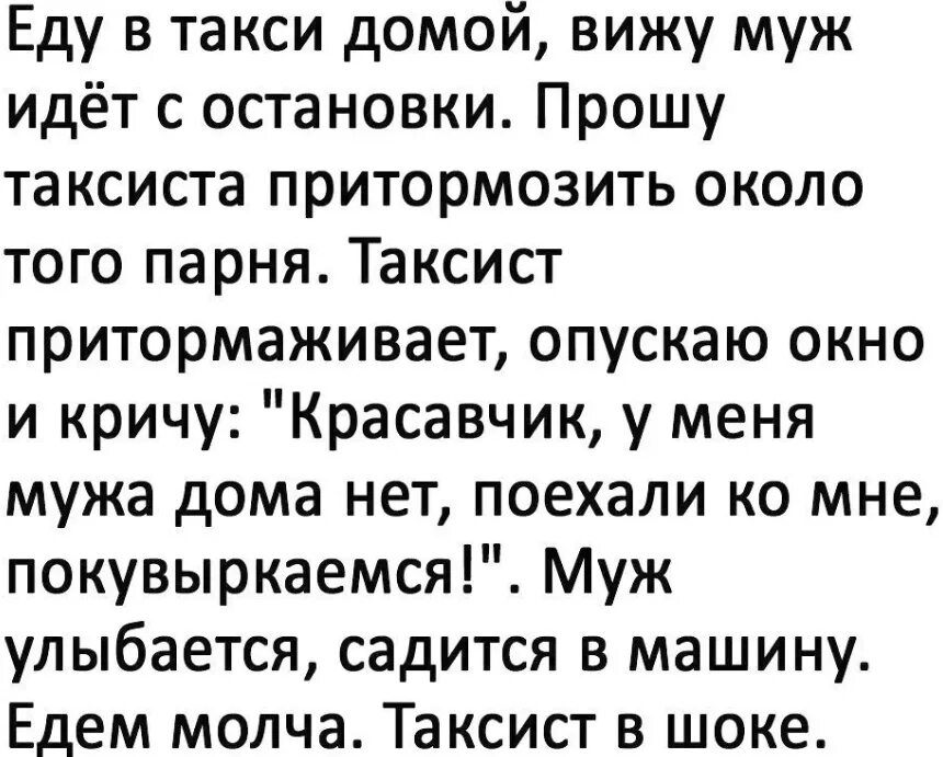 Мужей пошел. Анекдоты смешные до слез. Смешные анекдоты до сл. Прикольные анекдоты смешные до слез. Анекдоты свежие смешные.