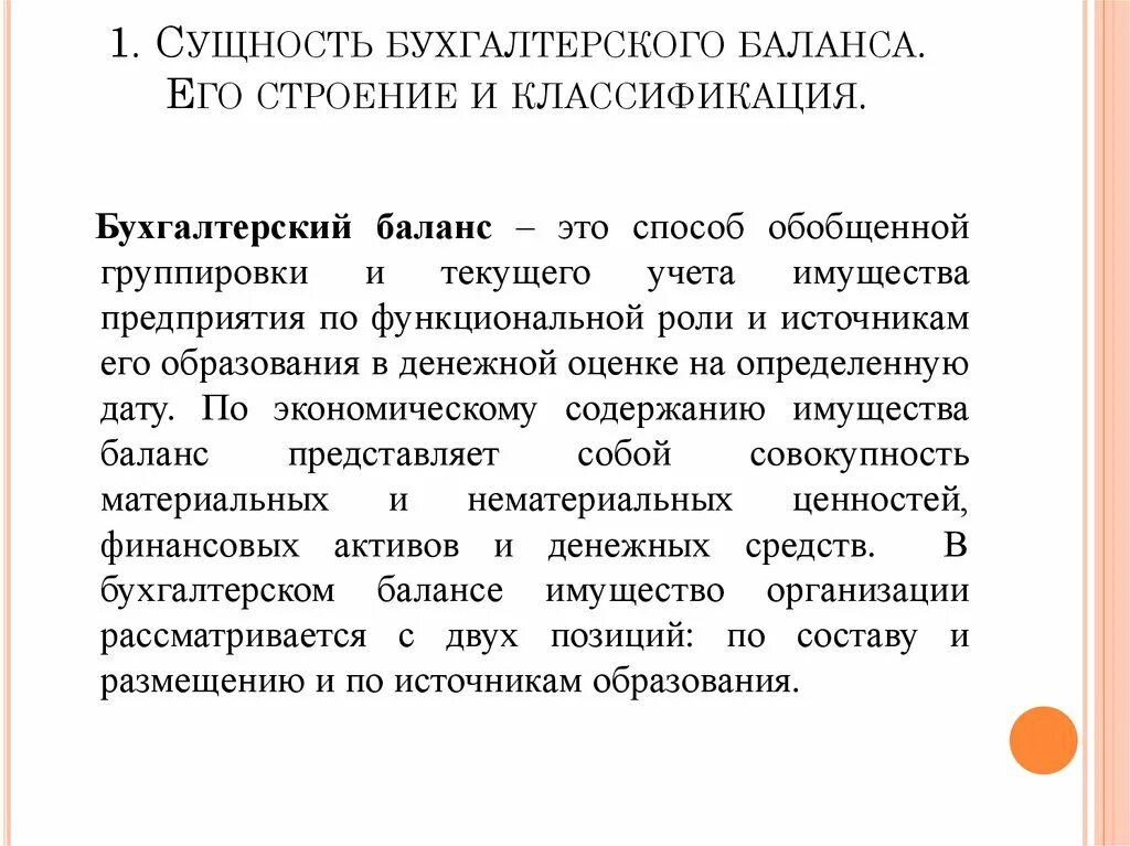 Баланс содержит информацию. Строение бухгалтерского баланса кратко. Бухгалтерский учет баланс и его структура. Задачи понятие и сущность бухгалтерского баланса. Понятие бухгалтерского баланса и его структура.