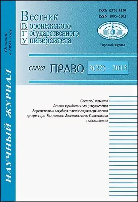 Вестник вгу. Вгту воронеж. Вестник вгу биология. Лаборатория. Вестник вгу биология.
